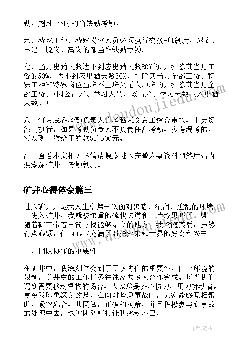 2023年矿井心得体会 煤矿井下保证书(通用10篇)