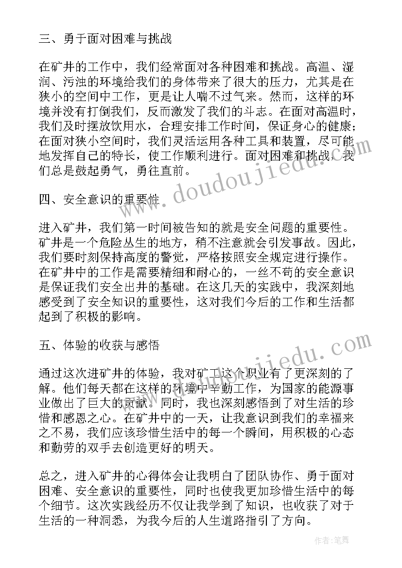 2023年矿井心得体会 煤矿井下保证书(通用10篇)