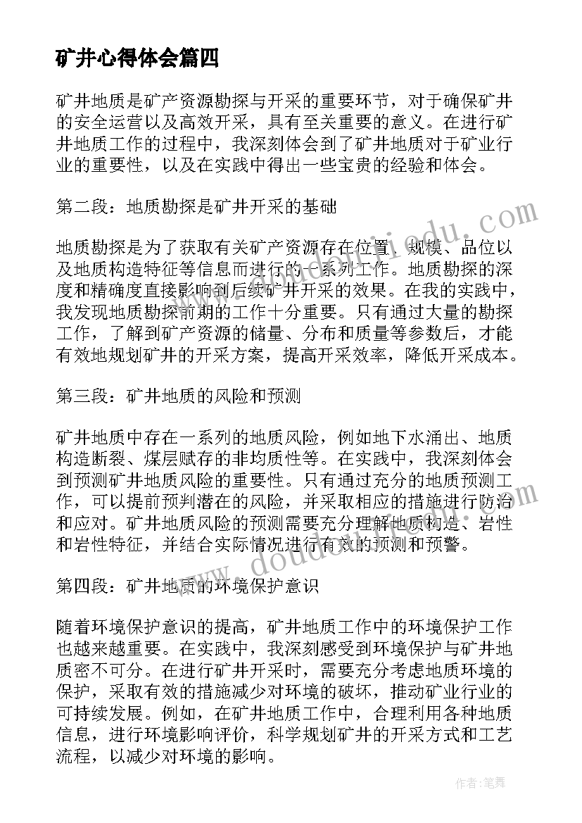 2023年矿井心得体会 煤矿井下保证书(通用10篇)