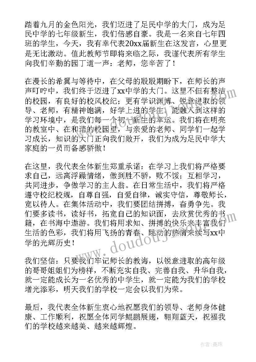 2023年派对发言稿(大全6篇)