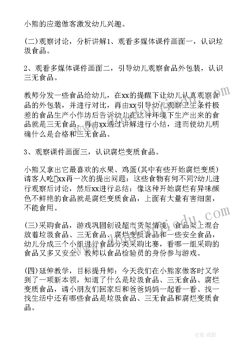 最新食品安全卫生教育班会教案中班(优秀5篇)