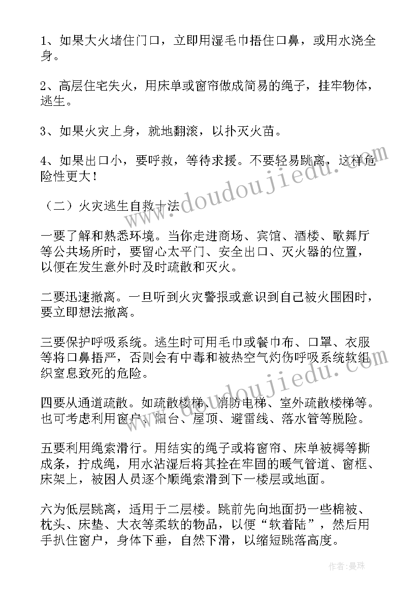 2023年禁毒教育与消防安全班会总结(汇总6篇)