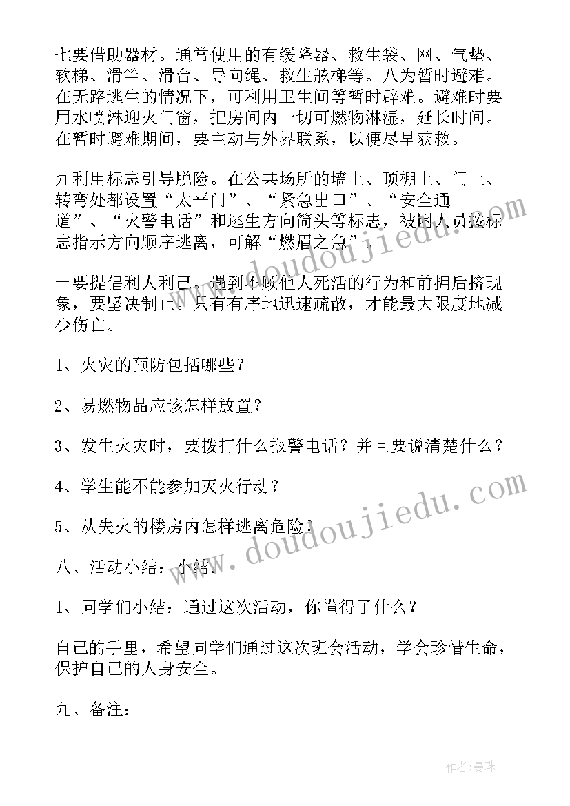 2023年禁毒教育与消防安全班会总结(汇总6篇)