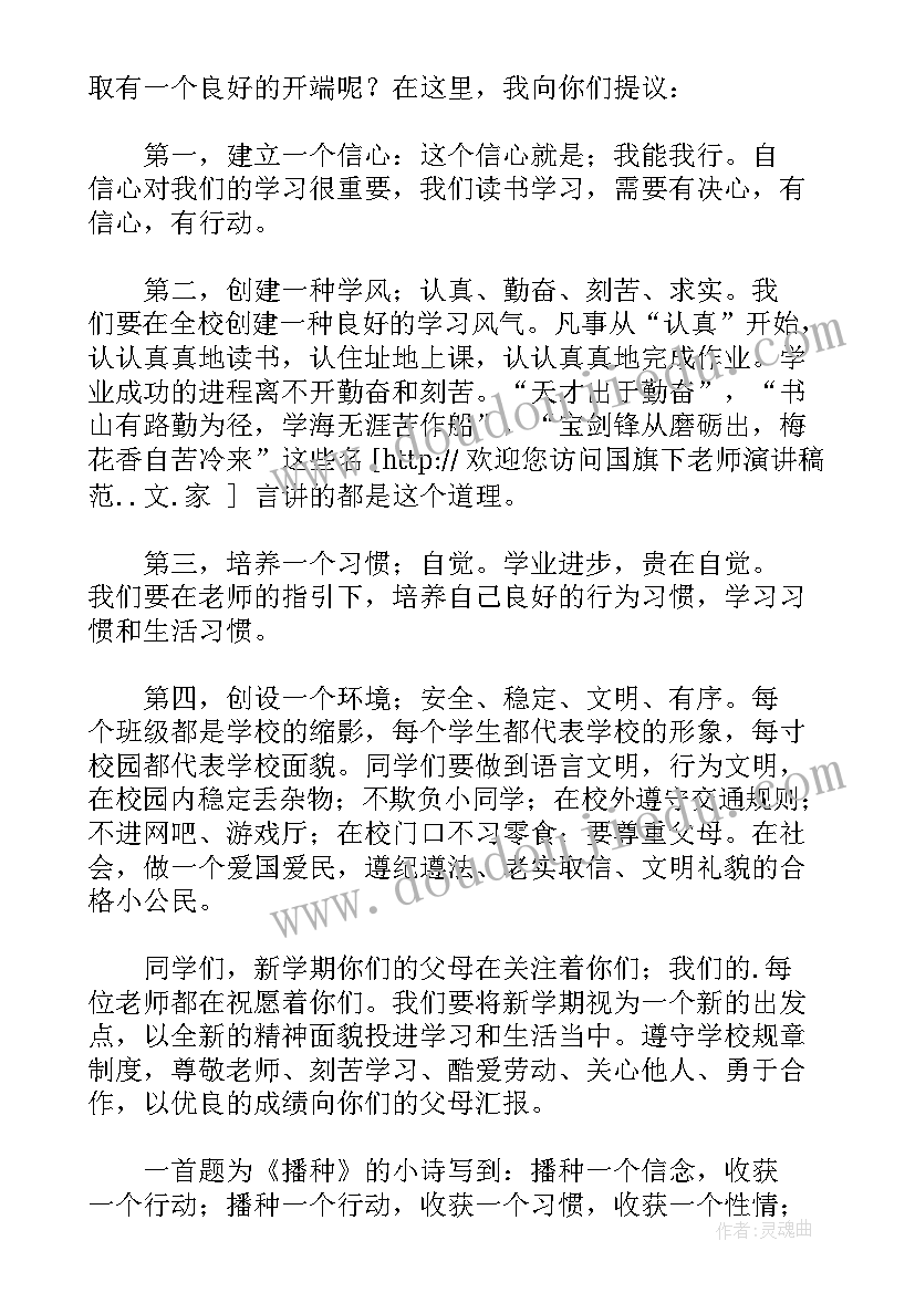 2023年国旗下演讲有哪些(优质6篇)