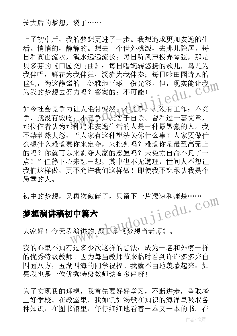 梦想演讲稿初中(大全9篇)