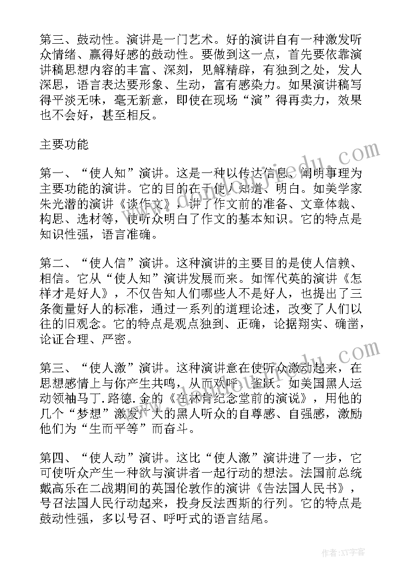 最新总统演讲稿的特点和作用(优质5篇)