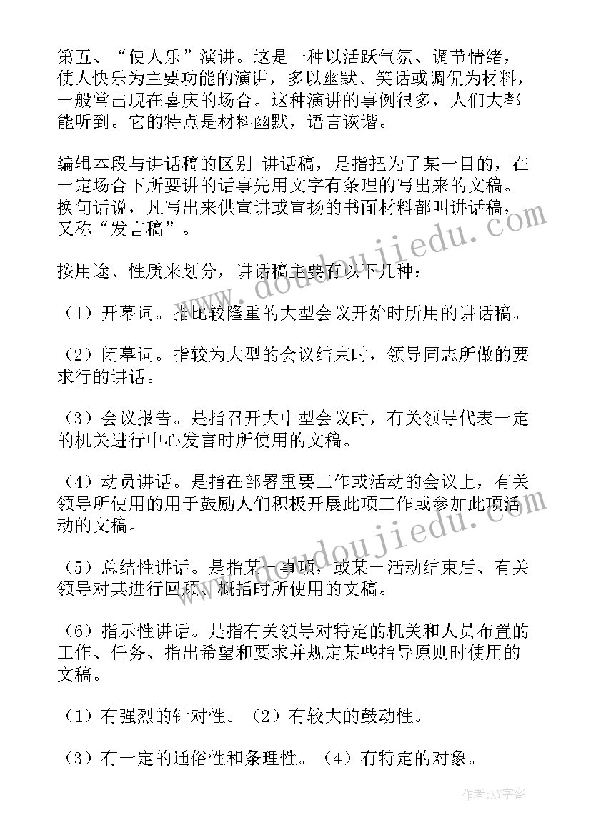 最新总统演讲稿的特点和作用(优质5篇)