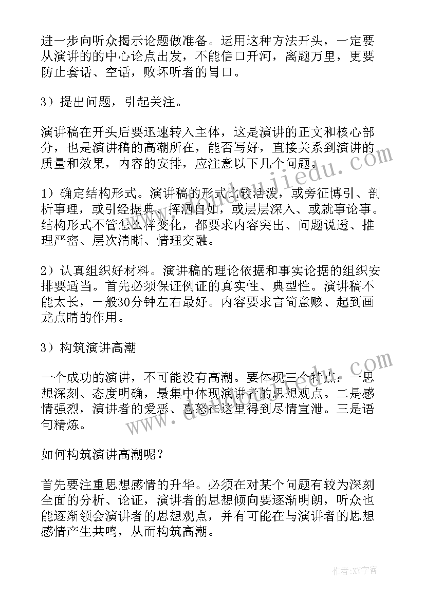 最新总统演讲稿的特点和作用(优质5篇)