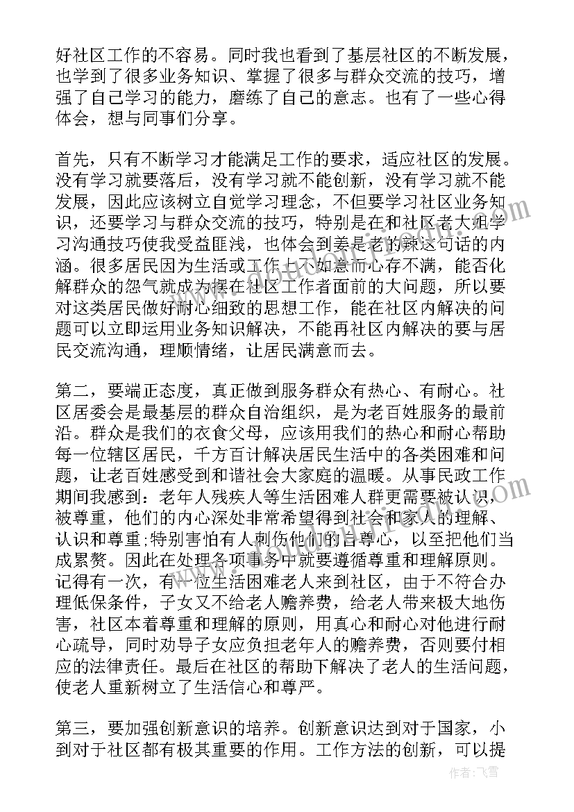 最新商务信函实训心得体会(优秀8篇)