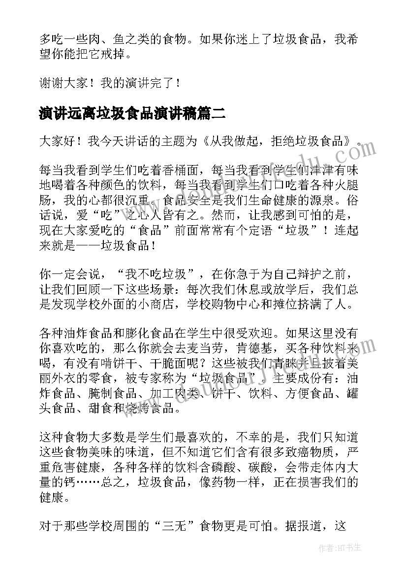 最新演讲远离垃圾食品演讲稿 远离垃圾食品演讲稿(模板8篇)