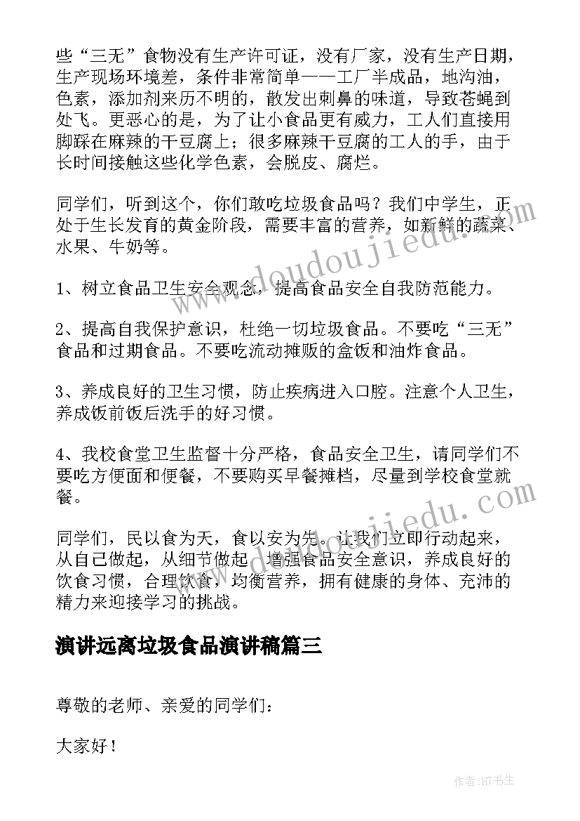 最新演讲远离垃圾食品演讲稿 远离垃圾食品演讲稿(模板8篇)