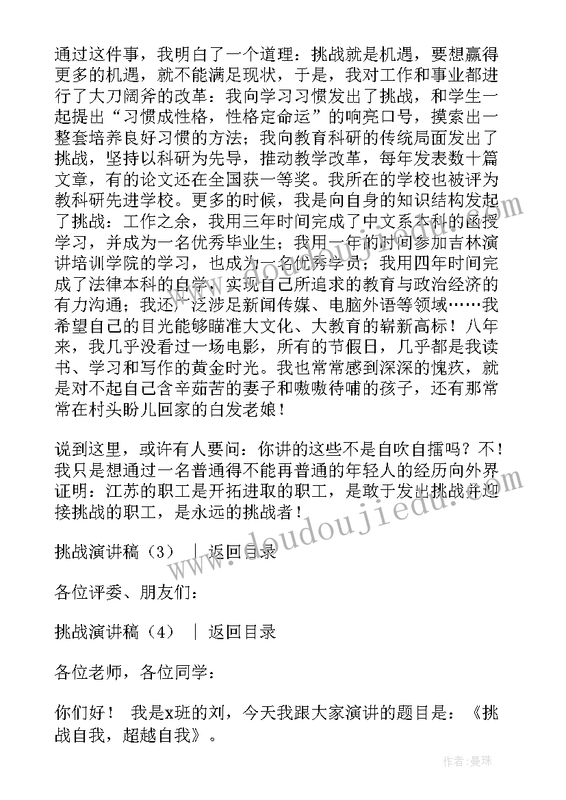 2023年以自强为的演讲稿(汇总10篇)