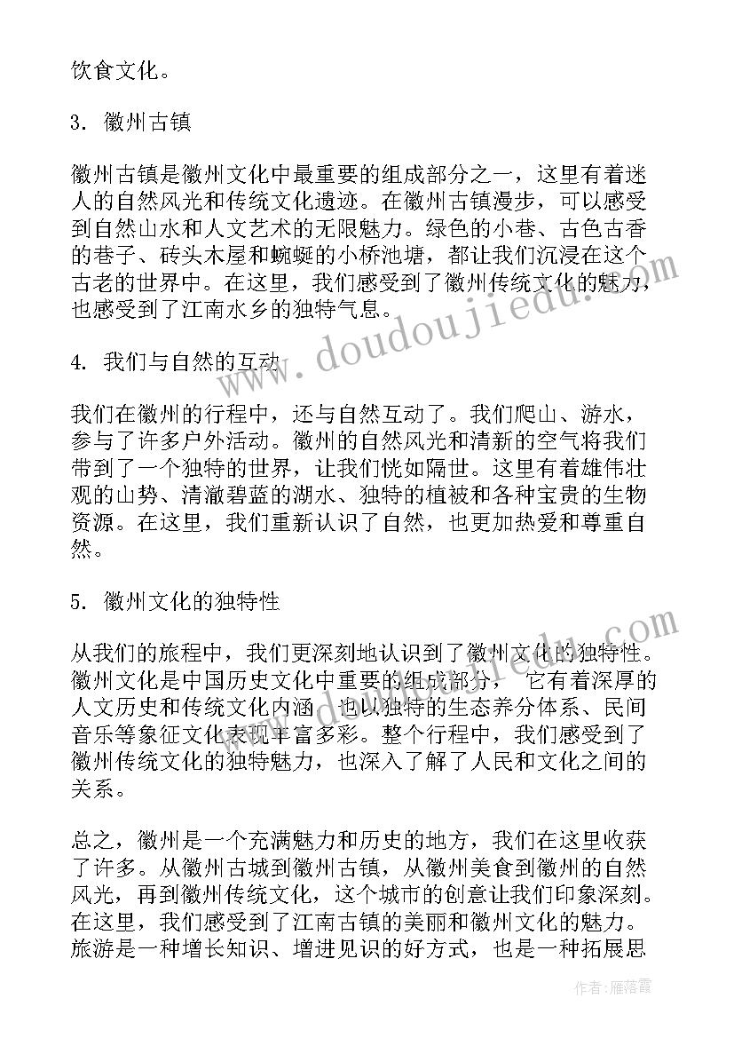 研学泾县徽州心得体会(精选10篇)
