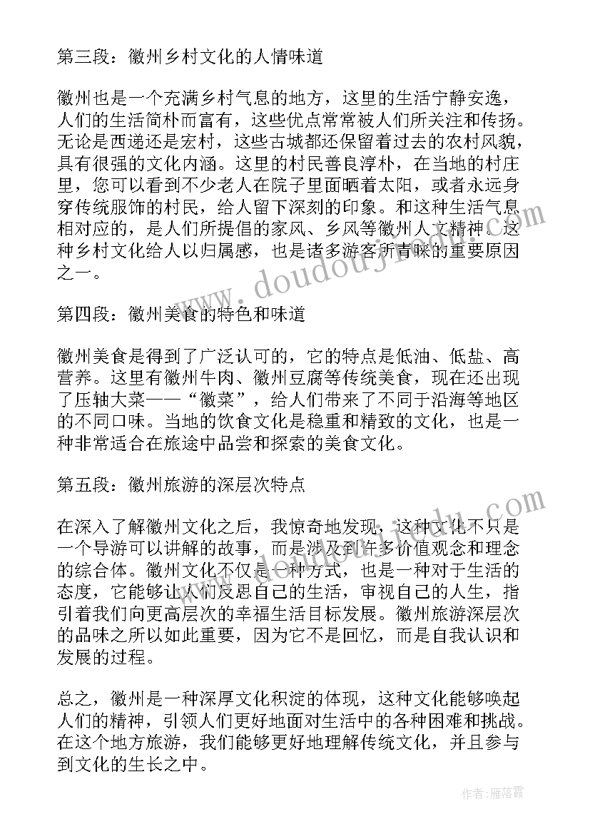 研学泾县徽州心得体会(精选10篇)