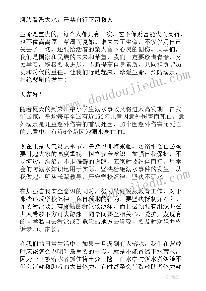 最新防溺水演讲稿名字叫(汇总6篇)