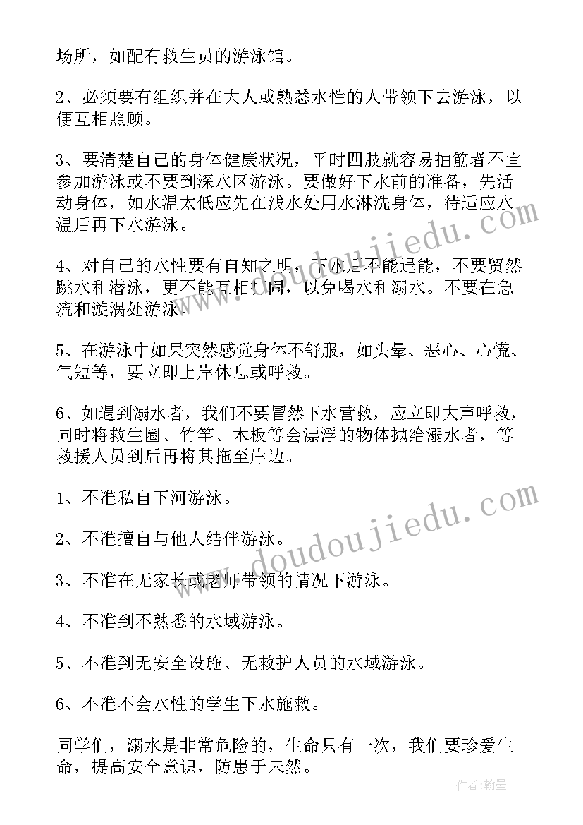 最新防溺水演讲稿名字叫(汇总6篇)