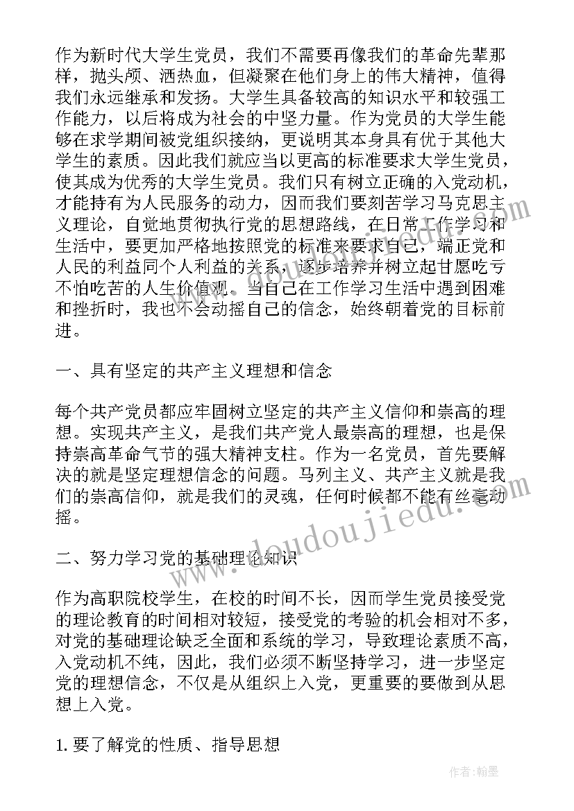 监事发表讲话讲 如何做合格党员演讲稿(精选6篇)