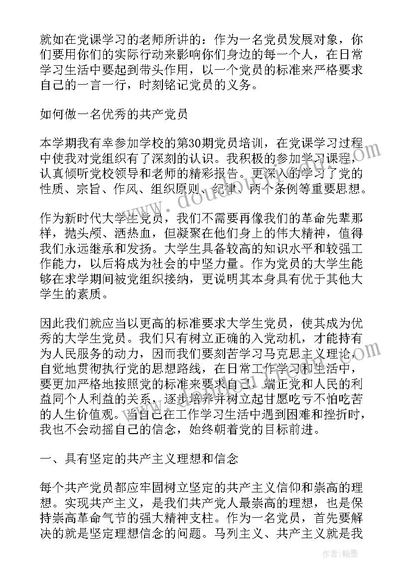 监事发表讲话讲 如何做合格党员演讲稿(精选6篇)