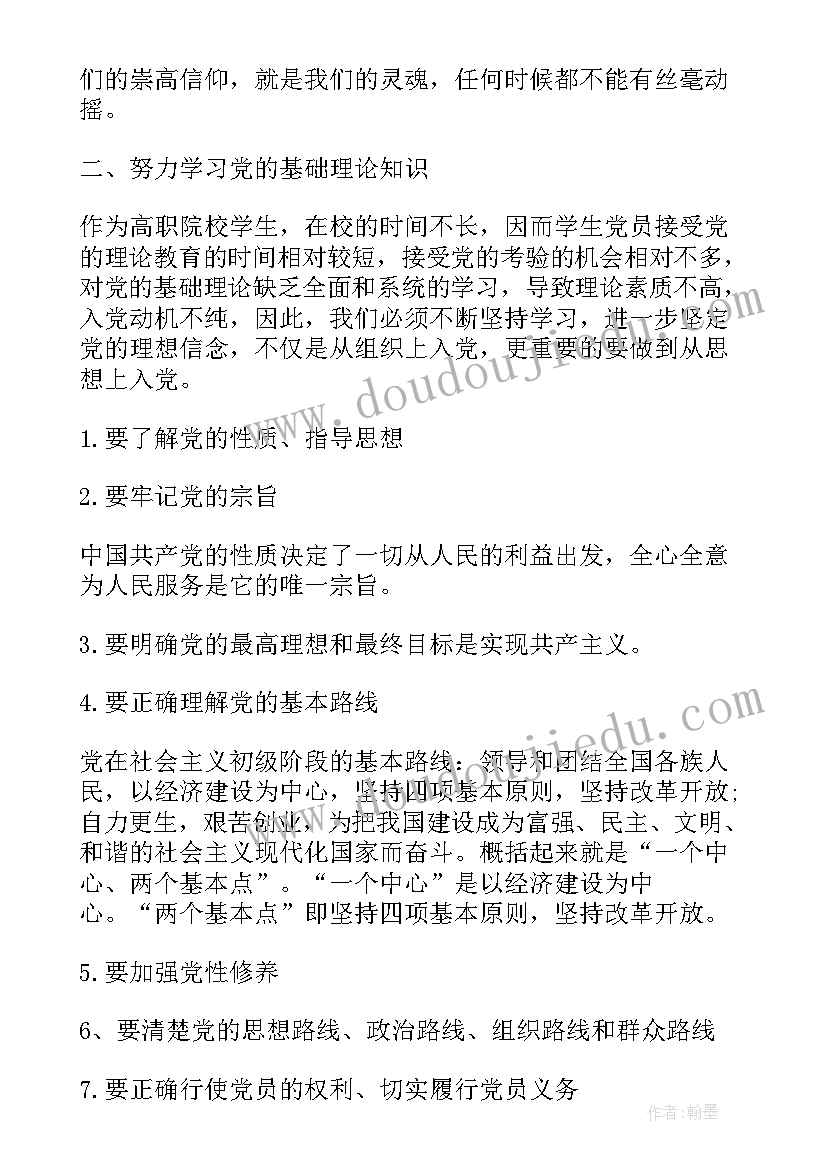 监事发表讲话讲 如何做合格党员演讲稿(精选6篇)