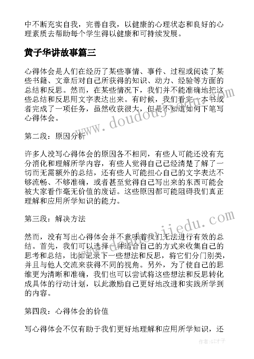 2023年黄子华讲故事 讲话心得体会和心得体会(实用5篇)