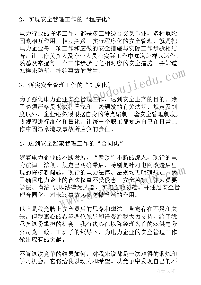 2023年五四演讲总结讲话 安全员岗位竞聘的演讲稿(模板5篇)