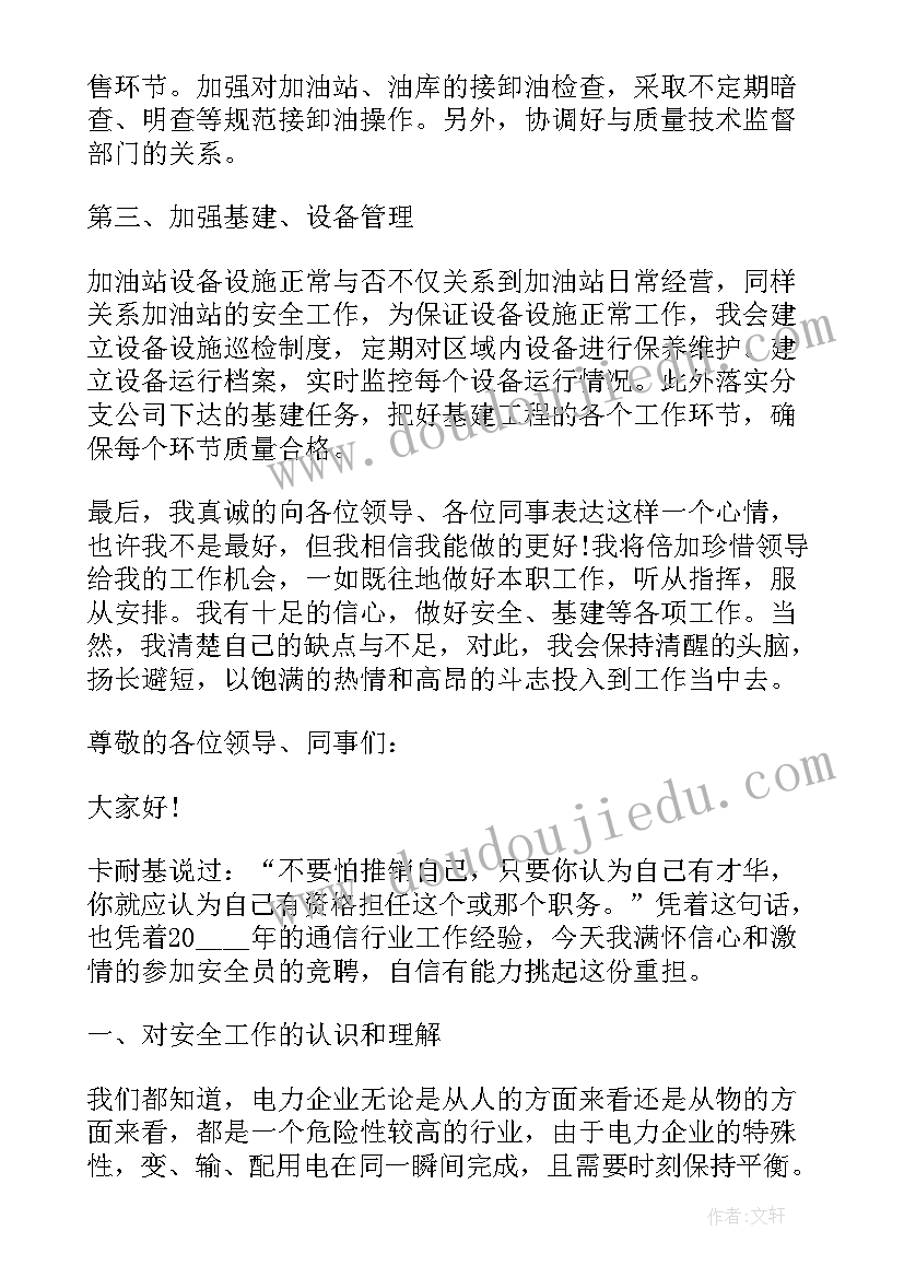 2023年五四演讲总结讲话 安全员岗位竞聘的演讲稿(模板5篇)