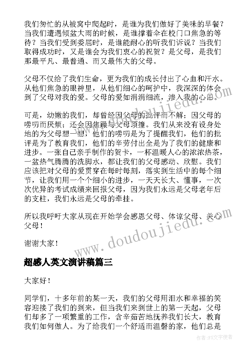 超感人英文演讲稿 超感人感恩演讲稿(模板5篇)