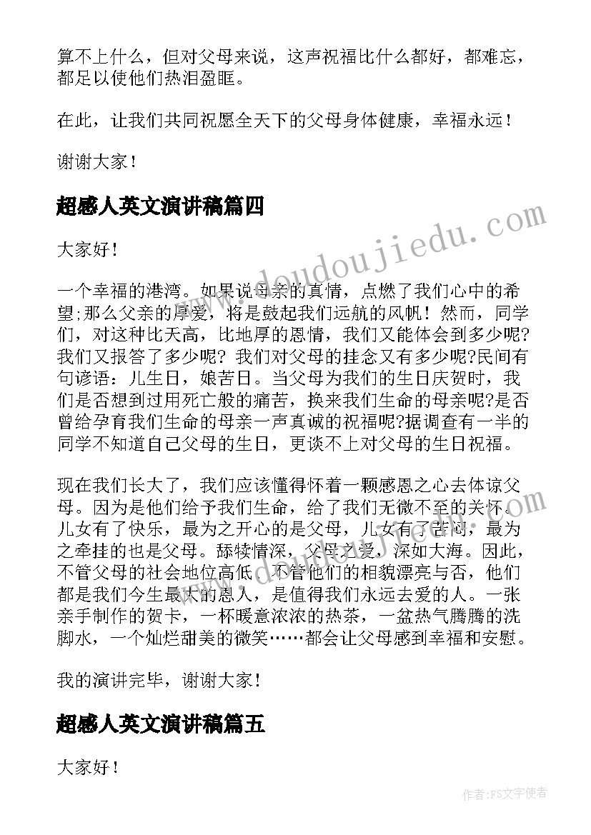 超感人英文演讲稿 超感人感恩演讲稿(模板5篇)