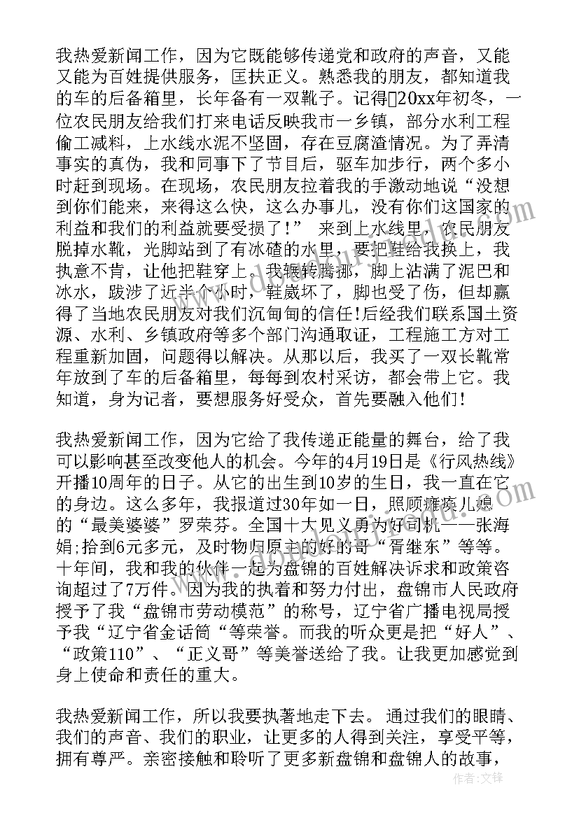 巡察干部演讲稿 好记者讲好故事正能量演讲稿(大全5篇)