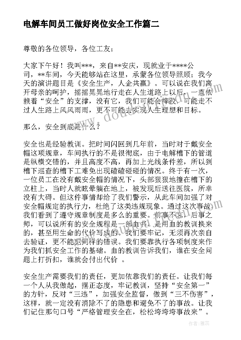 电解车间员工做好岗位安全工作 竞聘车间班长演讲稿(精选5篇)