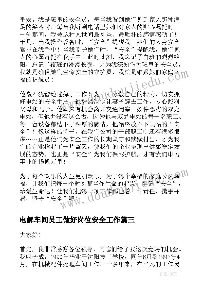 电解车间员工做好岗位安全工作 竞聘车间班长演讲稿(精选5篇)