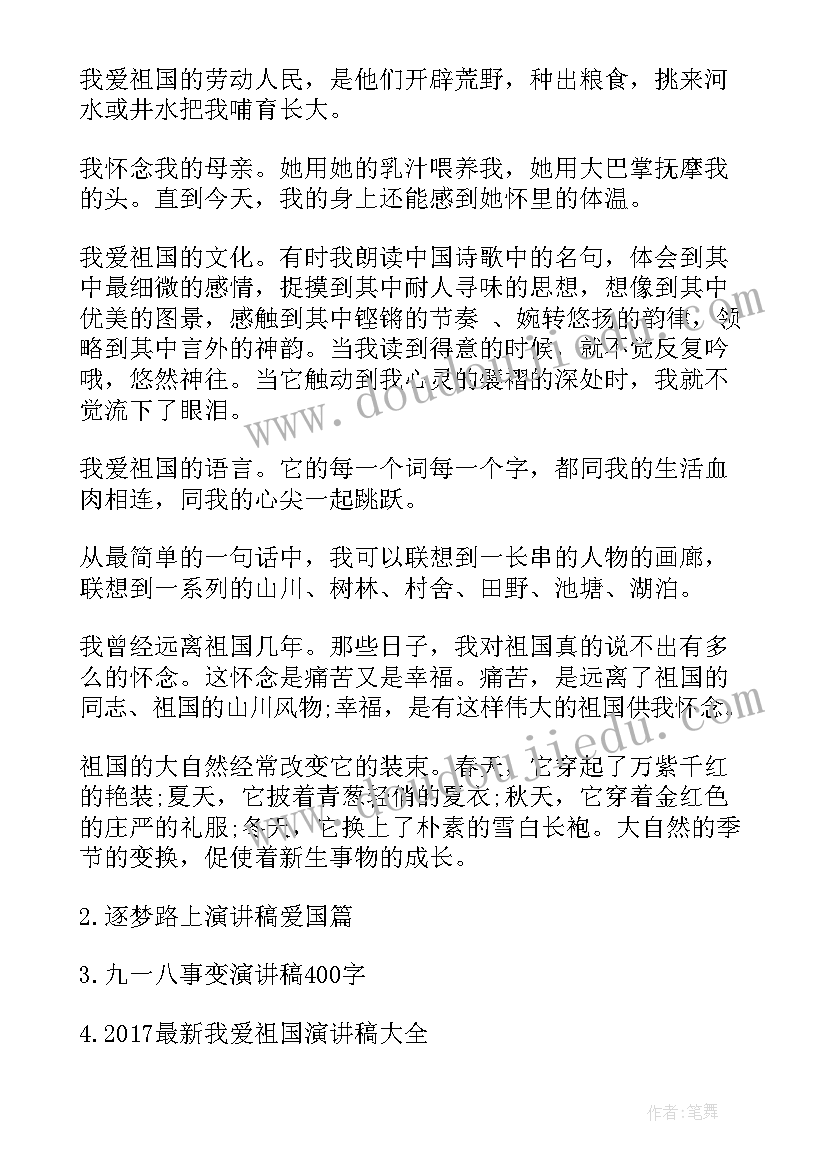 治法的演讲稿 演讲稿的爱国演讲稿(汇总10篇)