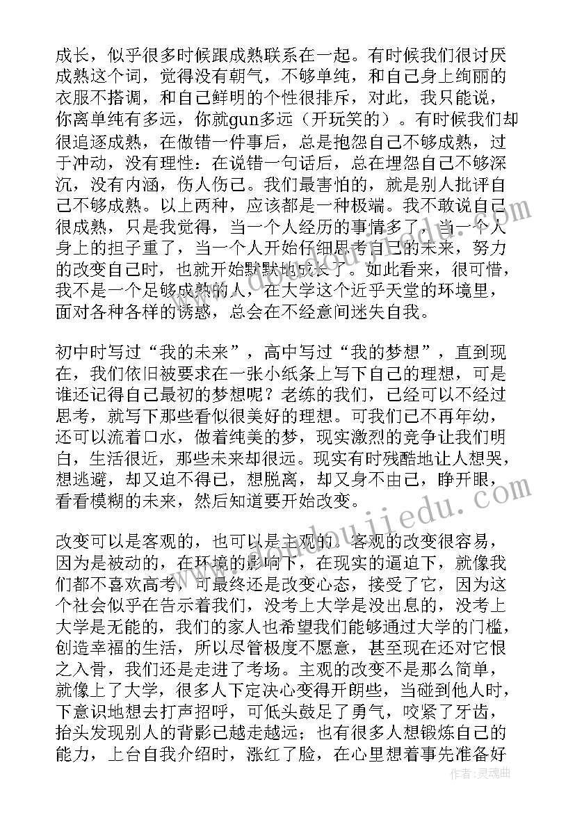 与学校共成长演讲稿(通用7篇)