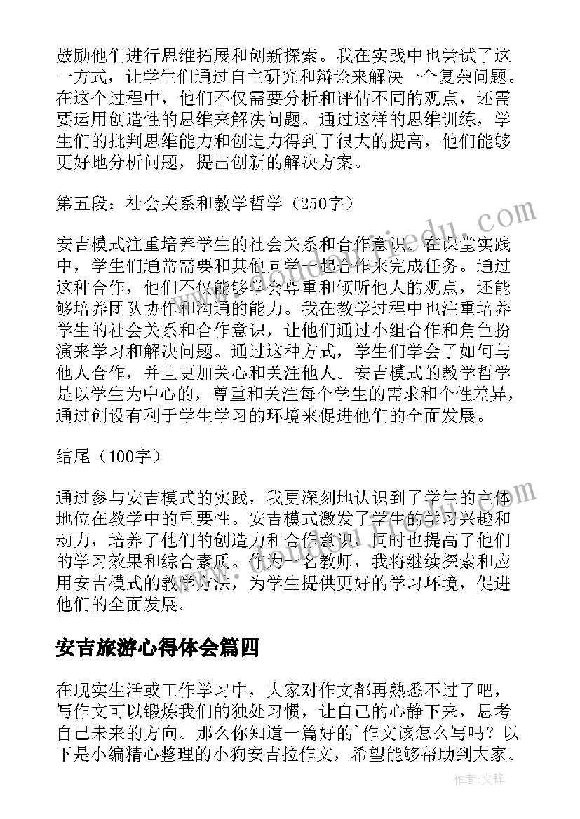 2023年安吉旅游心得体会(大全10篇)