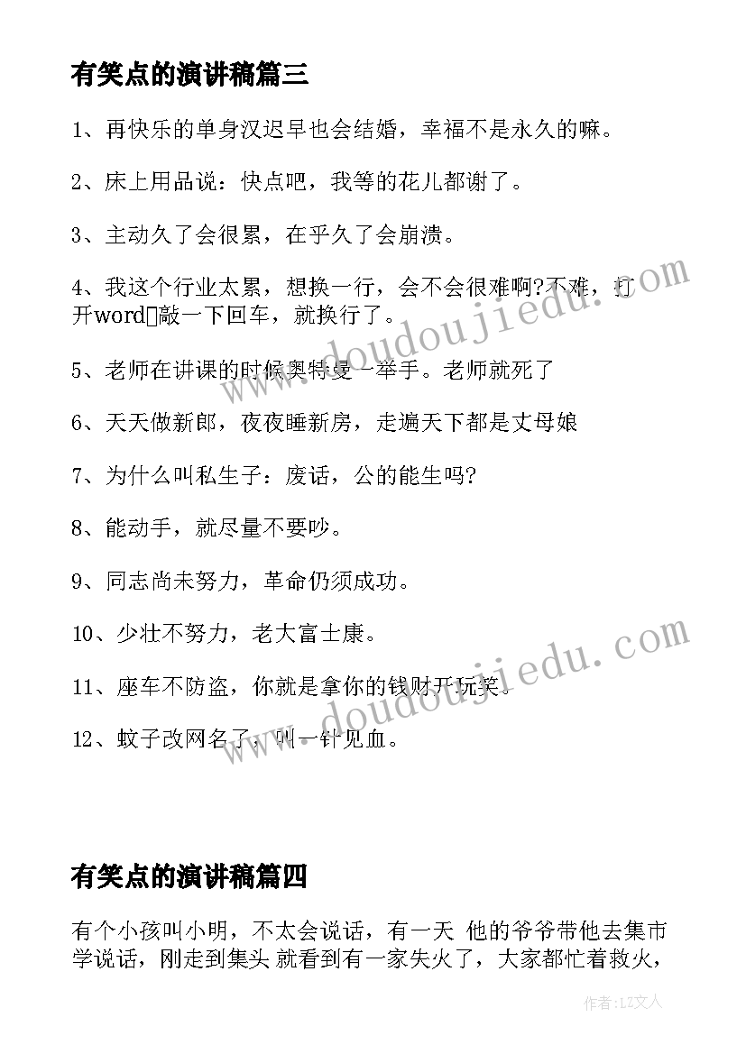 有笑点的演讲稿 职场笑话职场笑话(实用7篇)