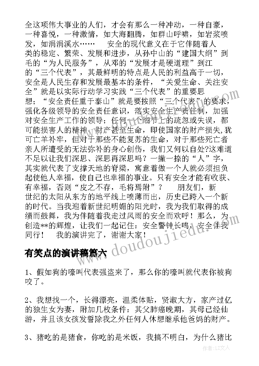 有笑点的演讲稿 职场笑话职场笑话(实用7篇)