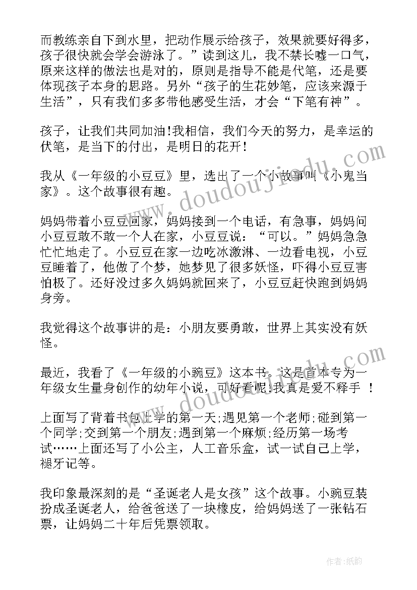 最新一年级整理玩具的心得体会与感悟 一年级读书心得体会(大全7篇)