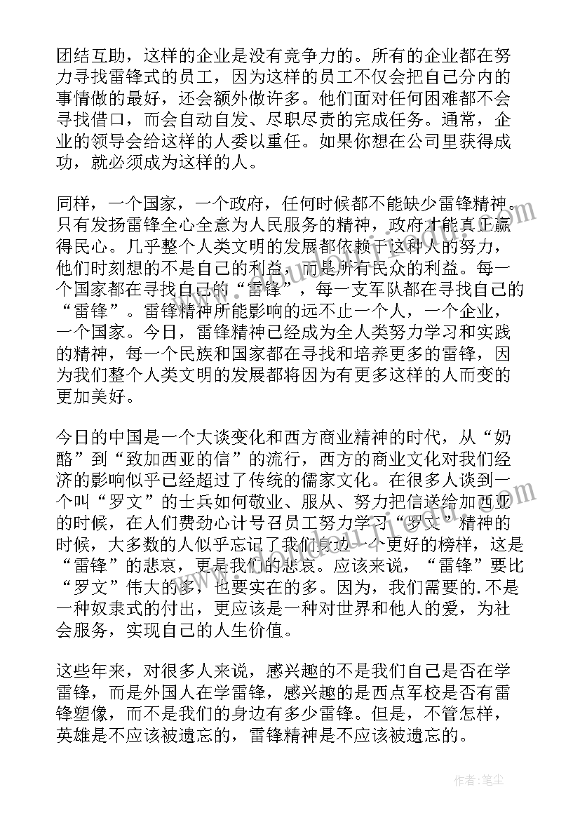 最新精神导师指导内容 雷锋精神演讲稿题目雷锋精神演讲稿(实用8篇)