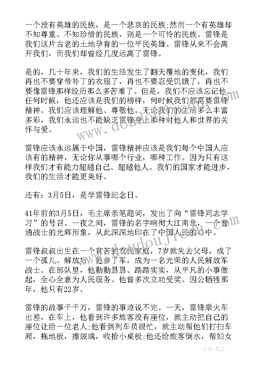 最新精神导师指导内容 雷锋精神演讲稿题目雷锋精神演讲稿(实用8篇)