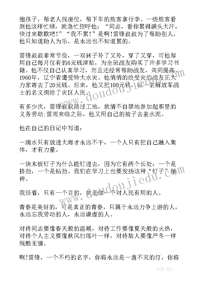 最新精神导师指导内容 雷锋精神演讲稿题目雷锋精神演讲稿(实用8篇)