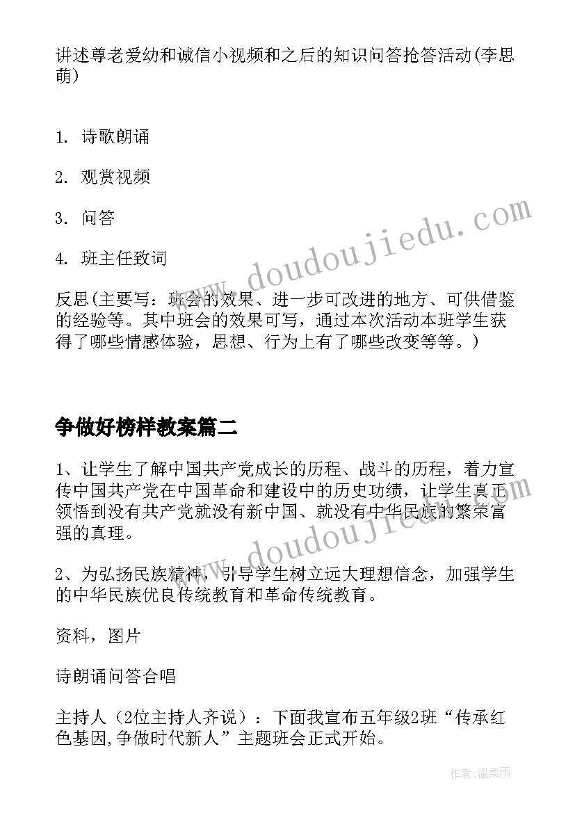 2023年争做好榜样教案(通用5篇)