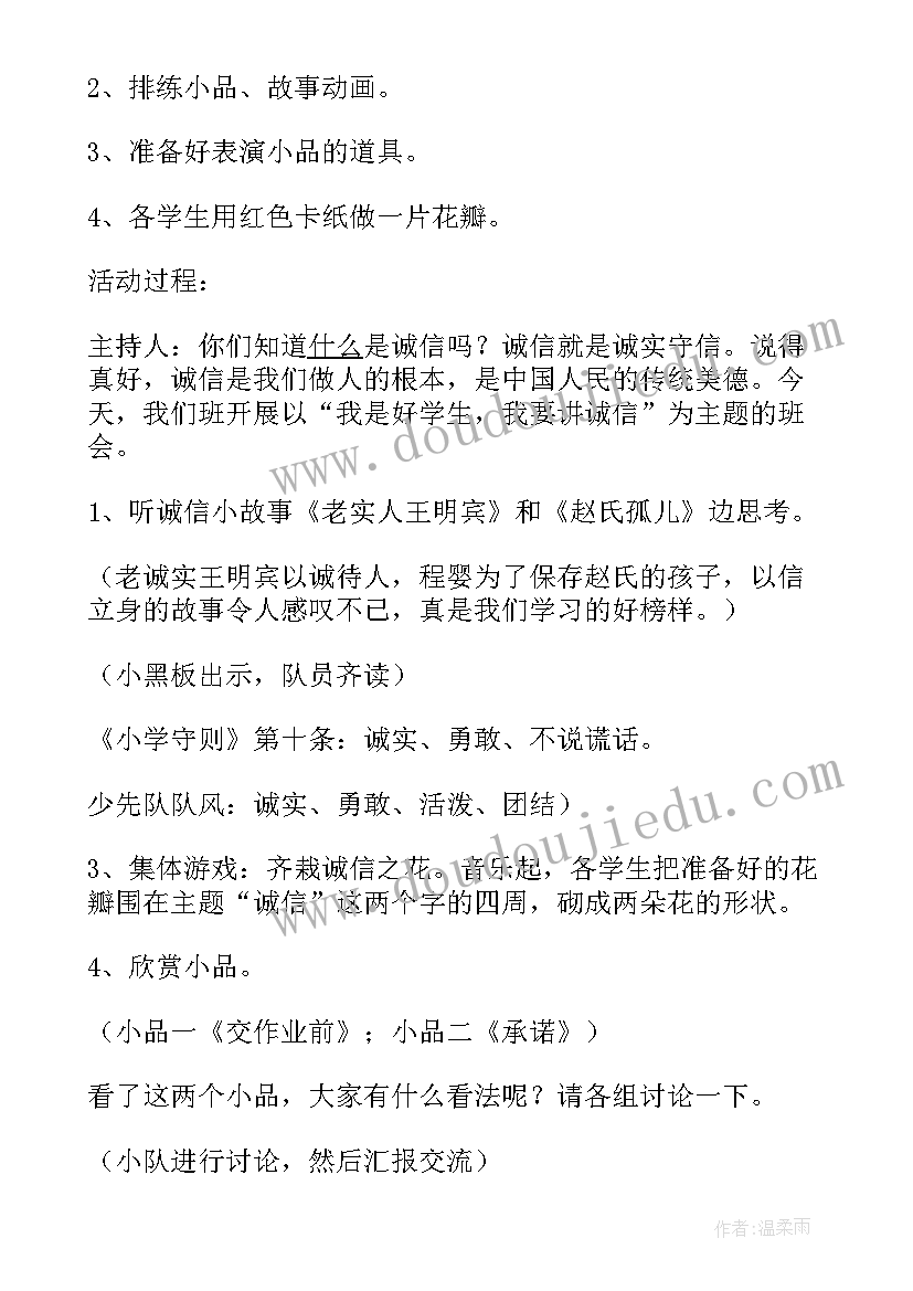 2023年争做好榜样教案(通用5篇)