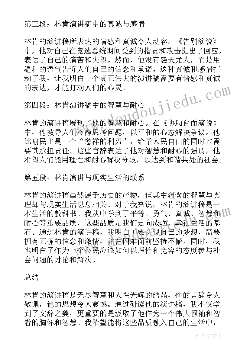 最新演讲稿这就是我到分钟 林肯演讲稿心得体会(通用9篇)