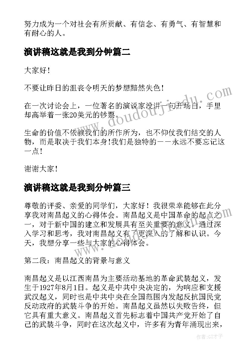 最新演讲稿这就是我到分钟 林肯演讲稿心得体会(通用9篇)