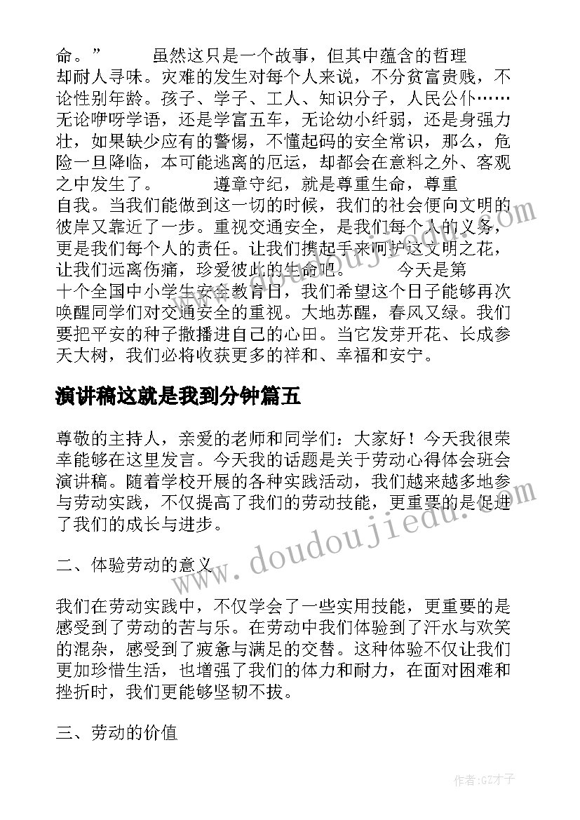 最新演讲稿这就是我到分钟 林肯演讲稿心得体会(通用9篇)