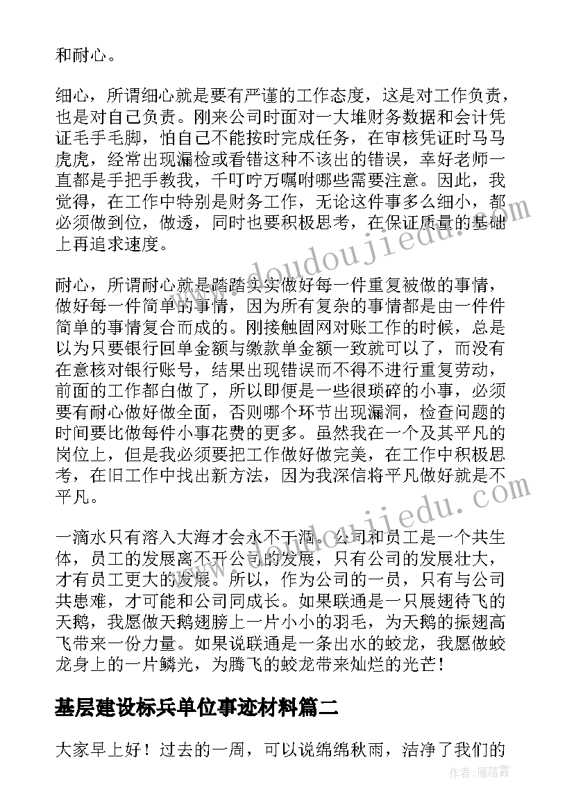 2023年基层建设标兵单位事迹材料 服务基层演讲稿(通用7篇)