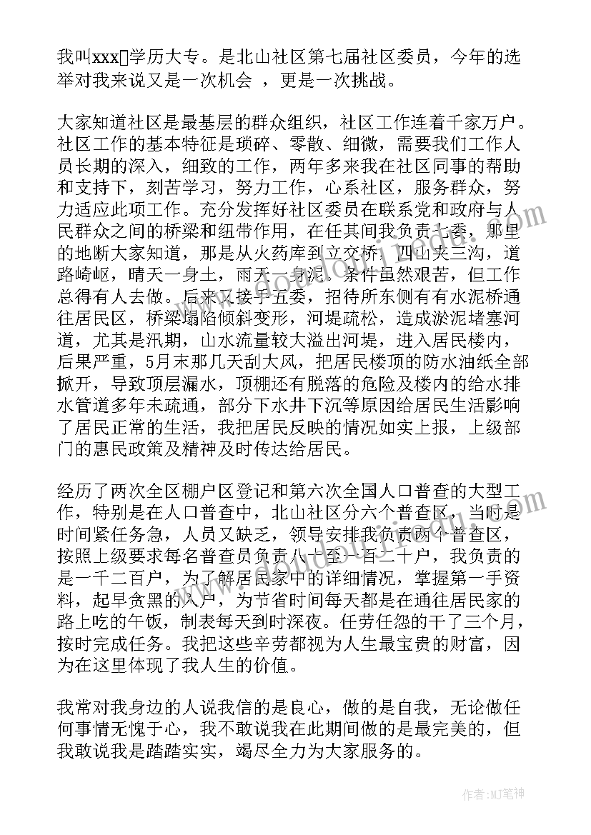 最新竞选校广播总监演讲稿(优质8篇)