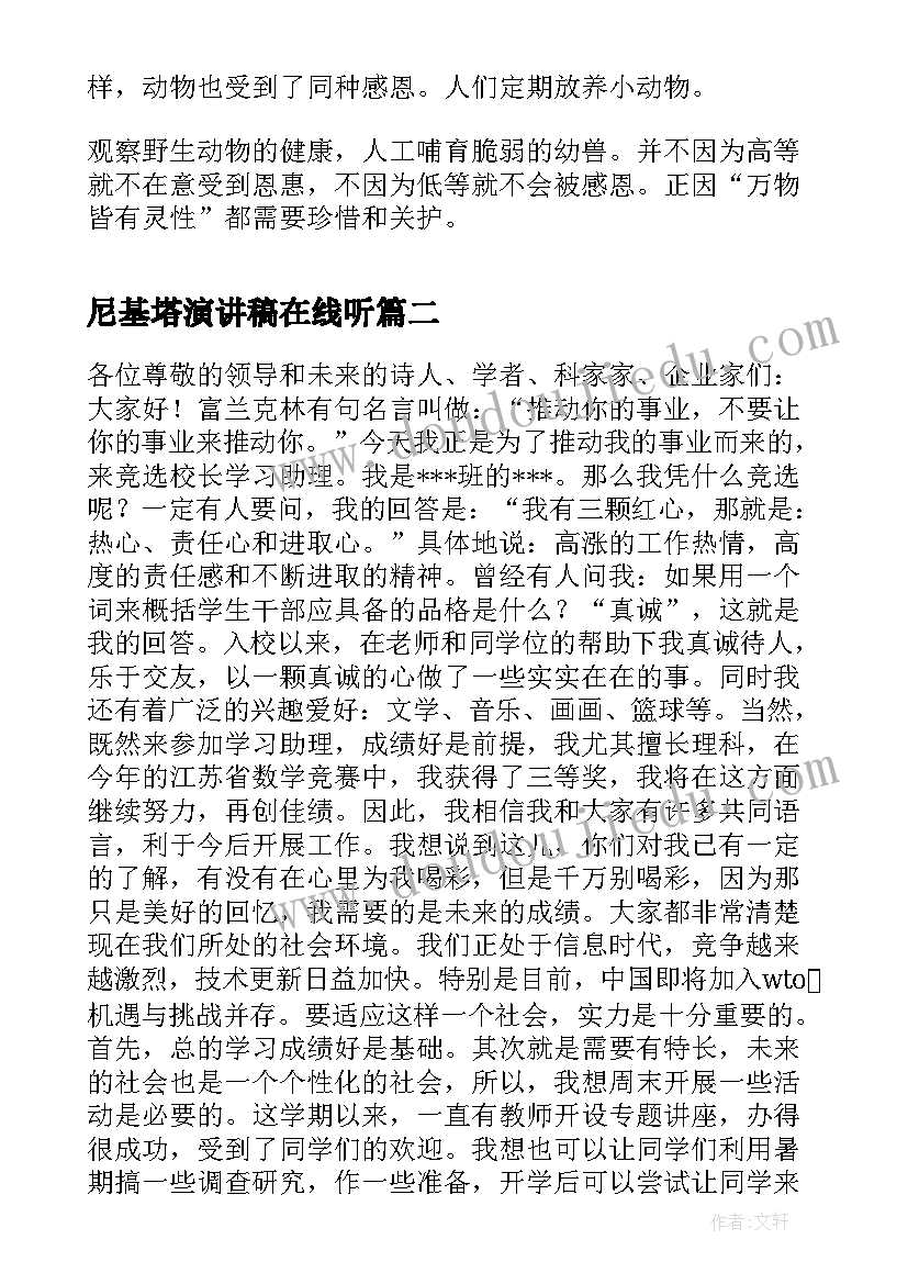 尼基塔演讲稿在线听(优质5篇)