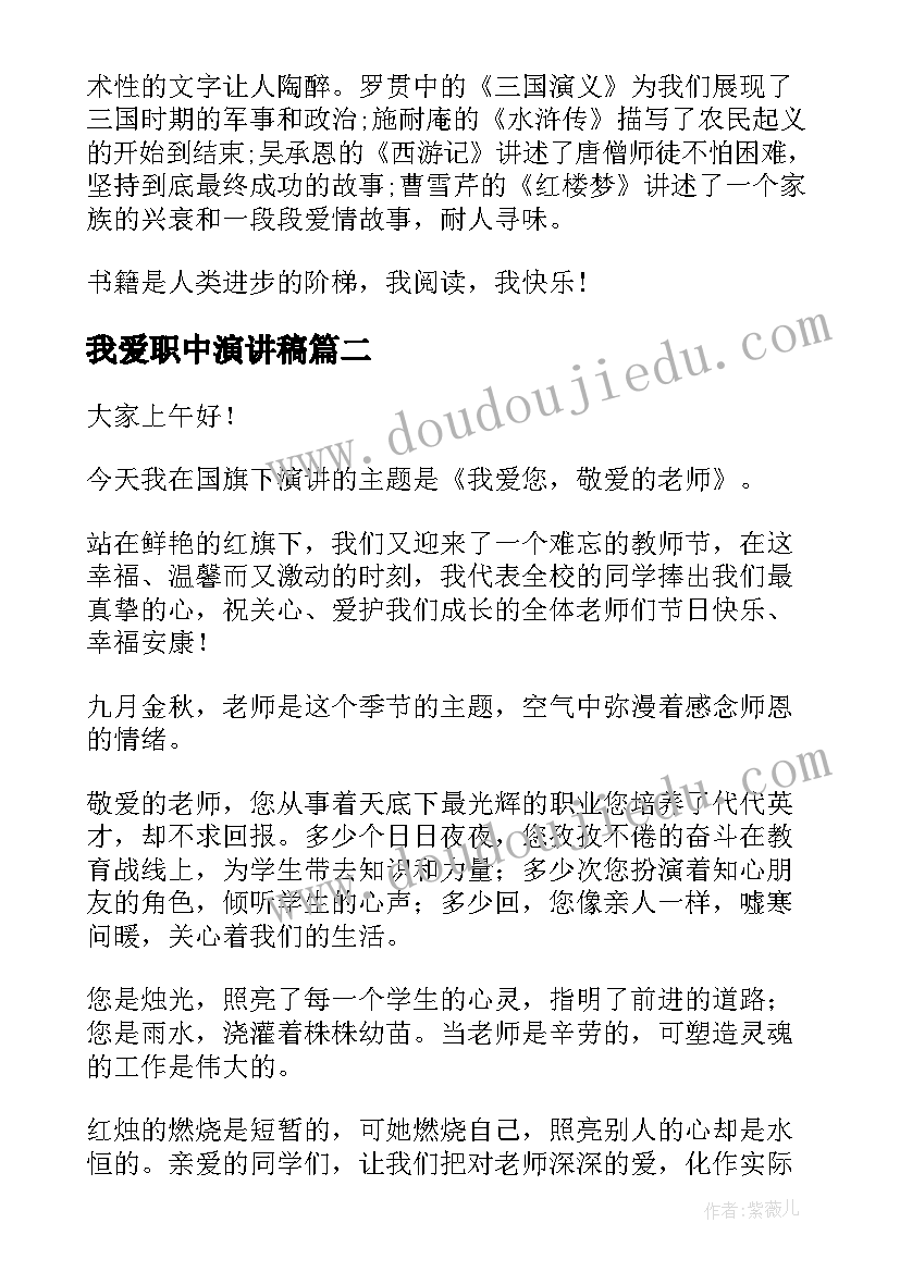 我爱职中演讲稿(汇总5篇)