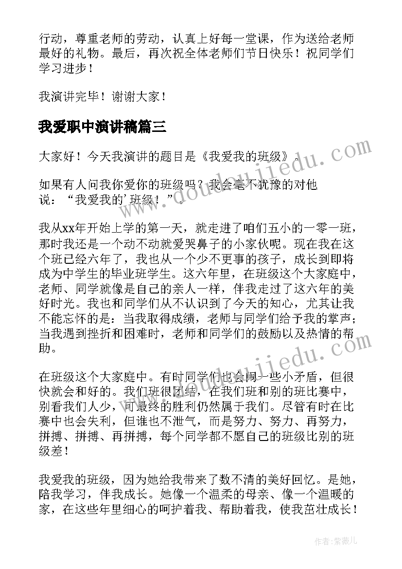 我爱职中演讲稿(汇总5篇)